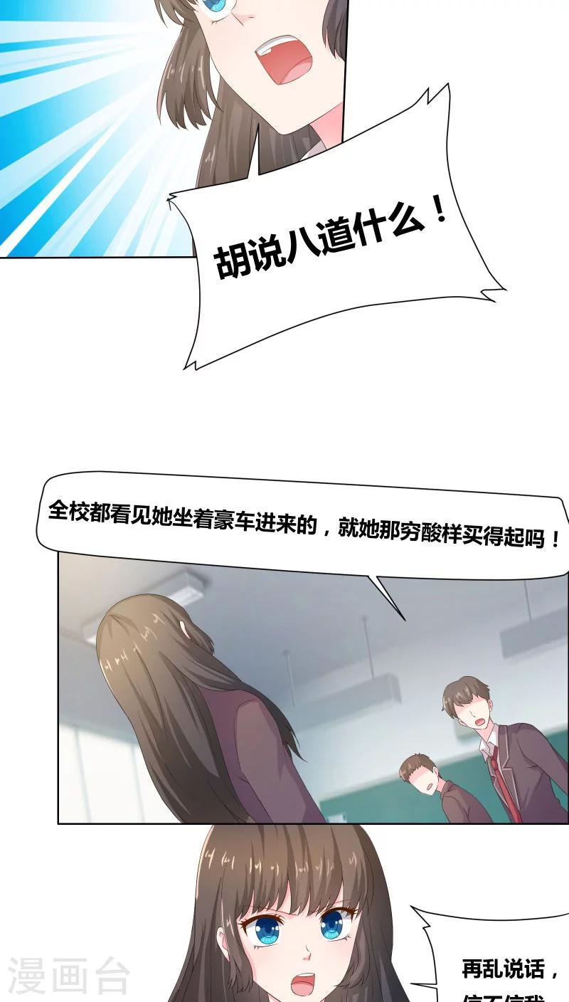 第6话 筱筱的态度11