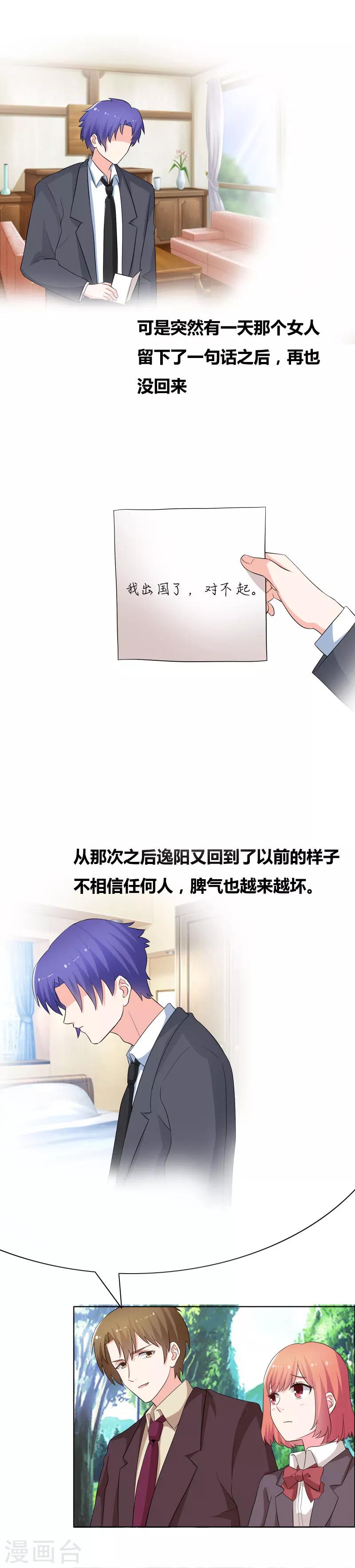 第56话 请不要恨他3