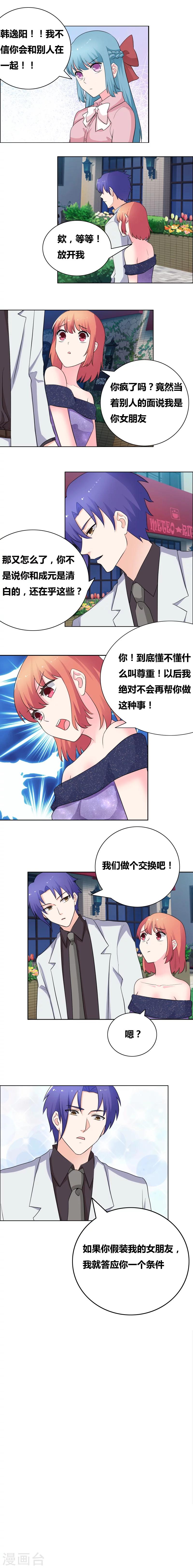 第61话 假扮女友2