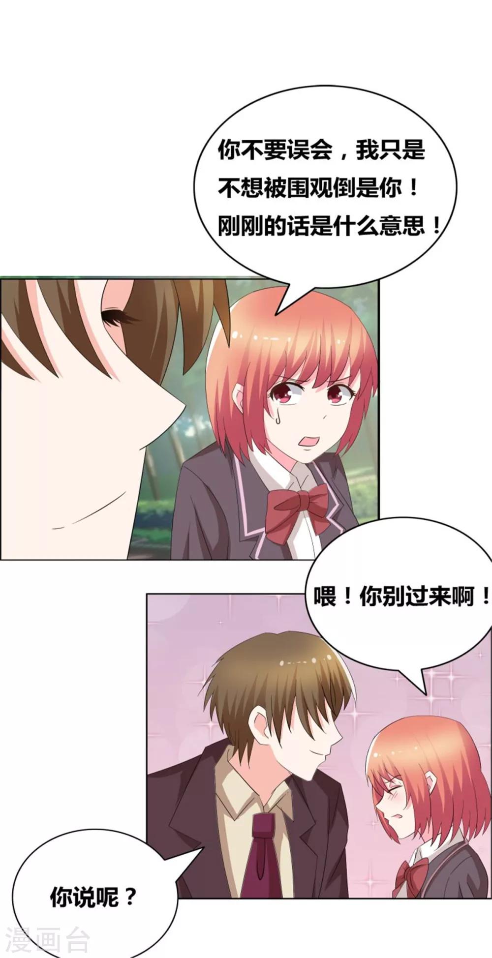 第53话 早点让你出局4