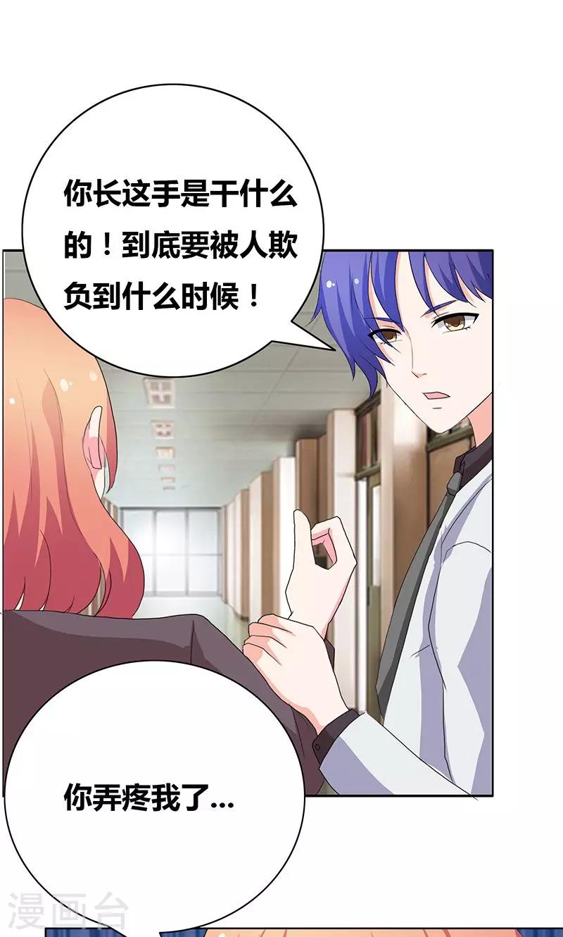 第42话 你弄疼我了8