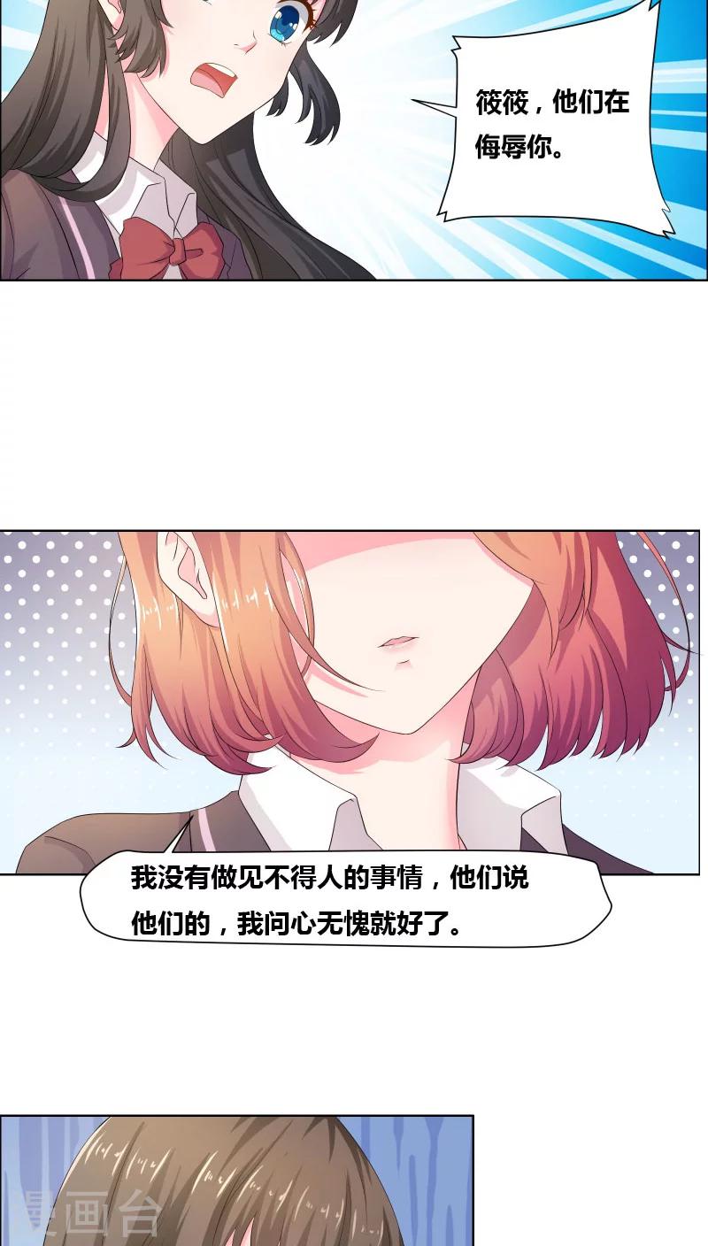 第6话 筱筱的态度14