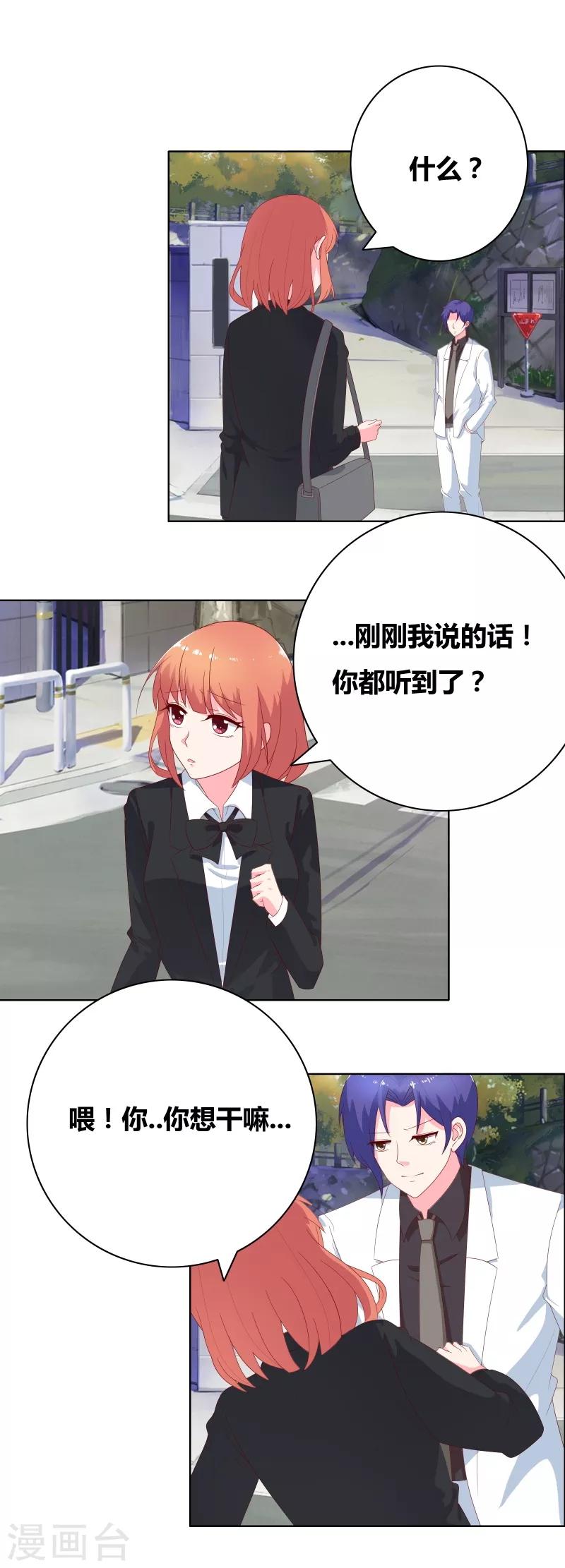 第72话 口是心非1