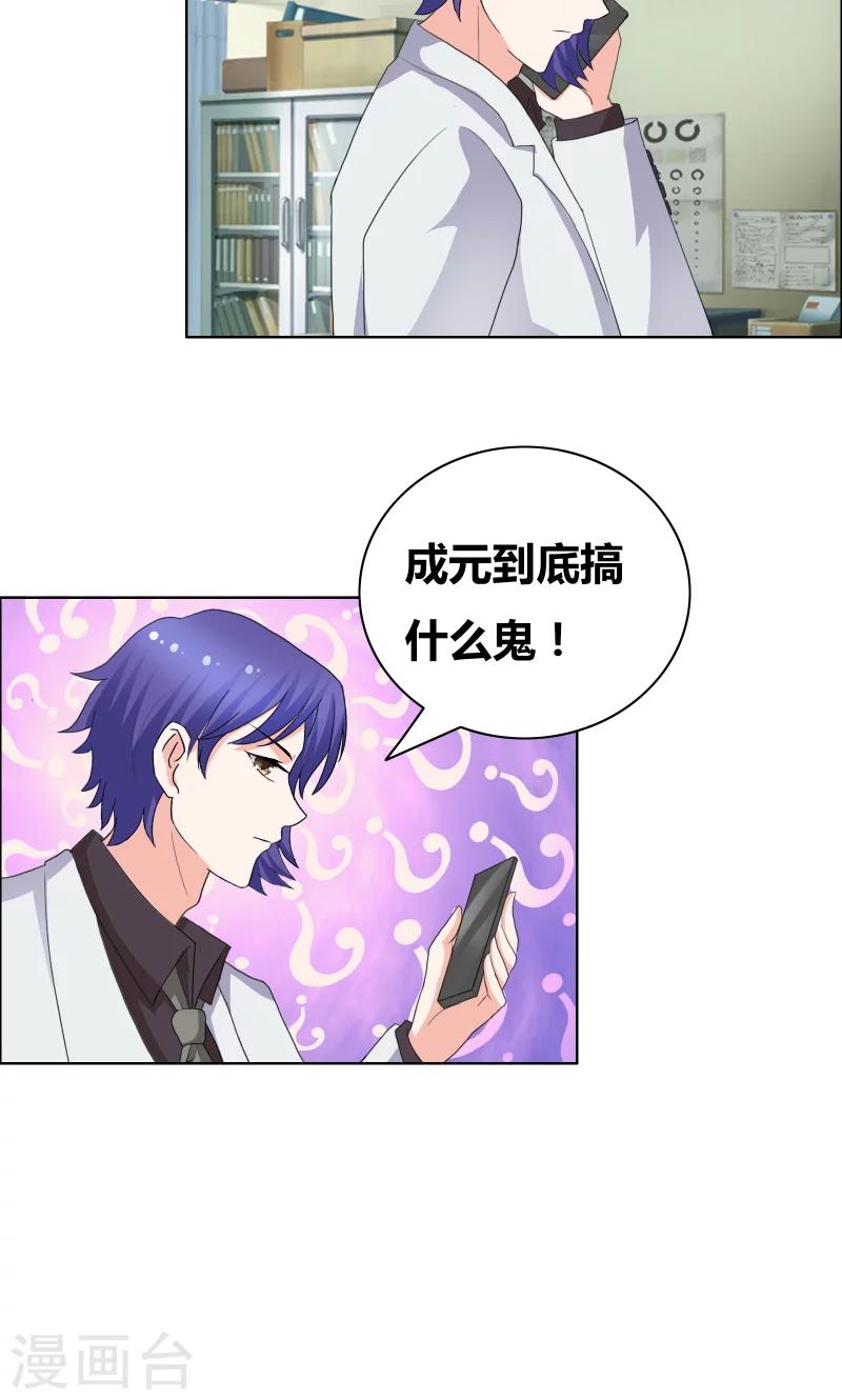 第35话 韩逸阳的发小15
