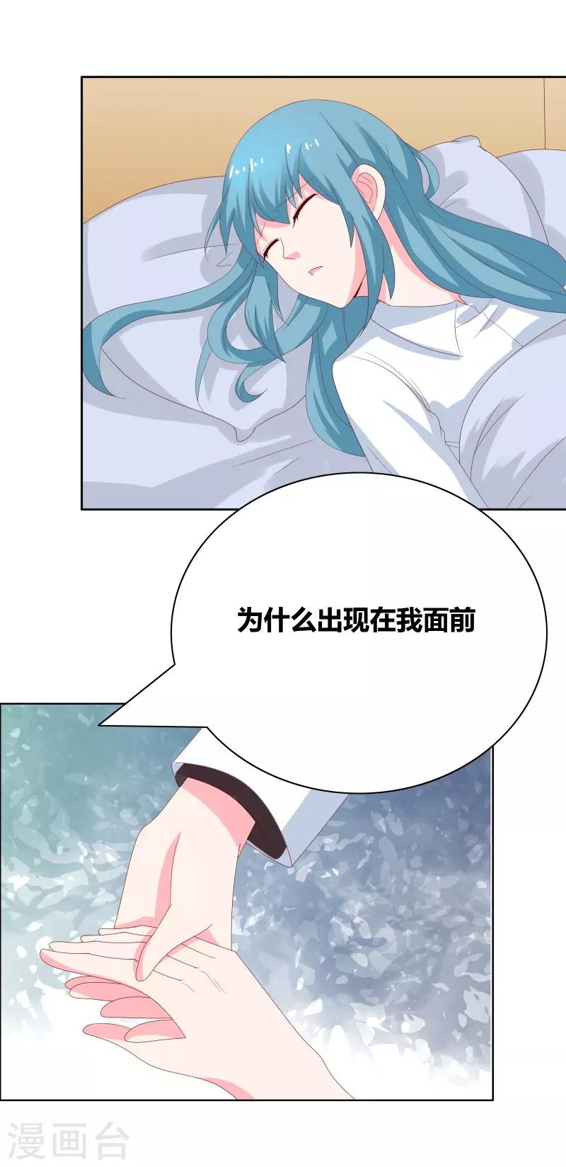 第70话 就陪我一晚3