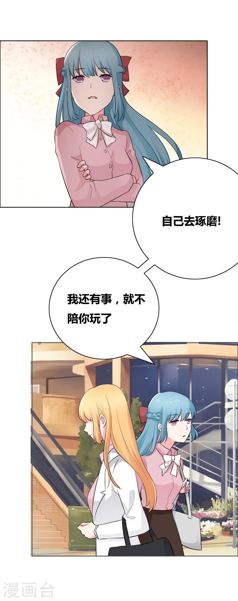 第63话 情敌俱乐部12