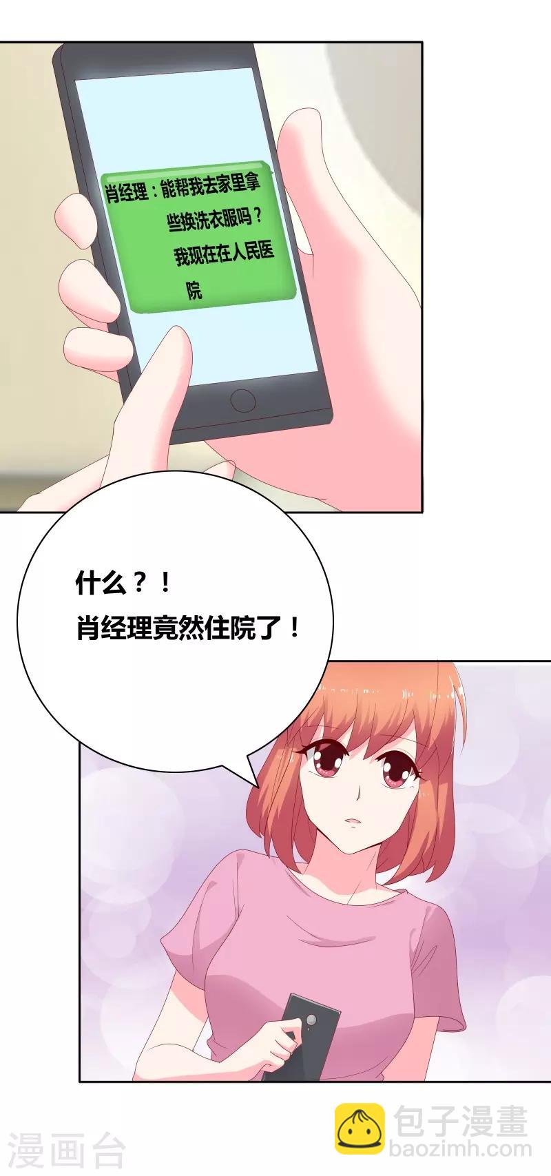 第70话 就陪我一晚16