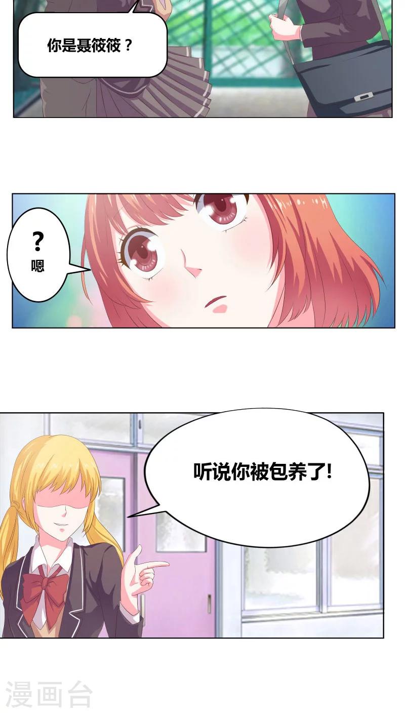 第5话 嫉妒与流言10