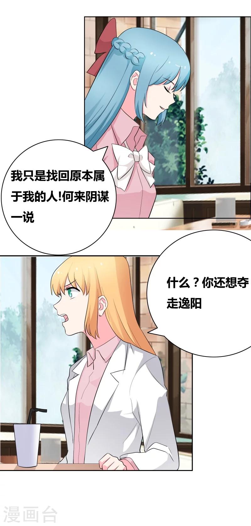 第63话 情敌俱乐部19