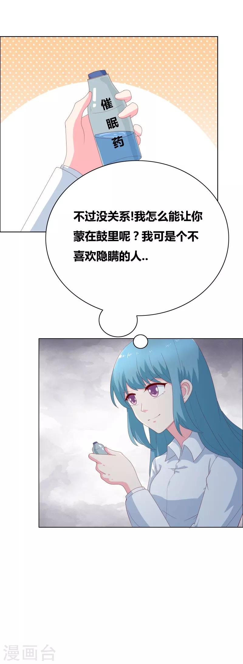 第70话 就陪我一晚21