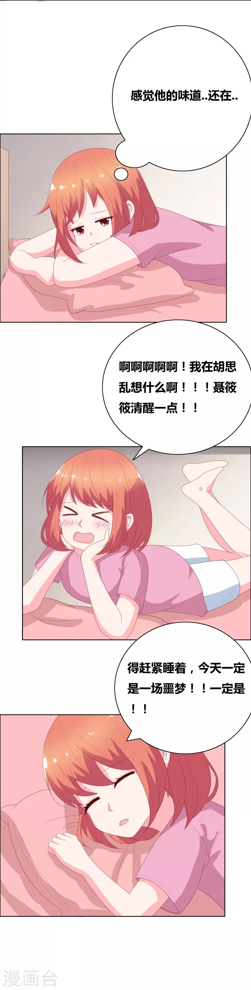 第72话 口是心非15