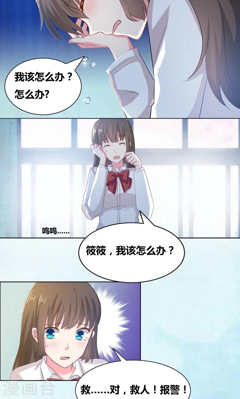 第14话 惊慌的甜甜8