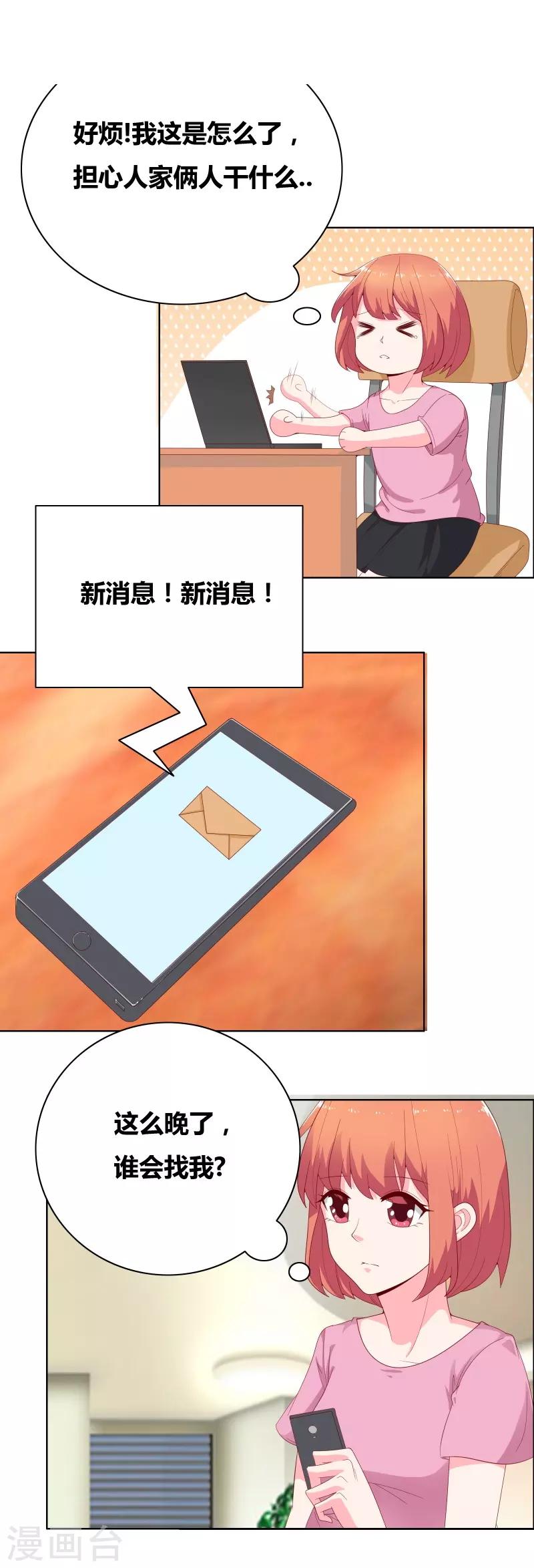 第70话 就陪我一晚15