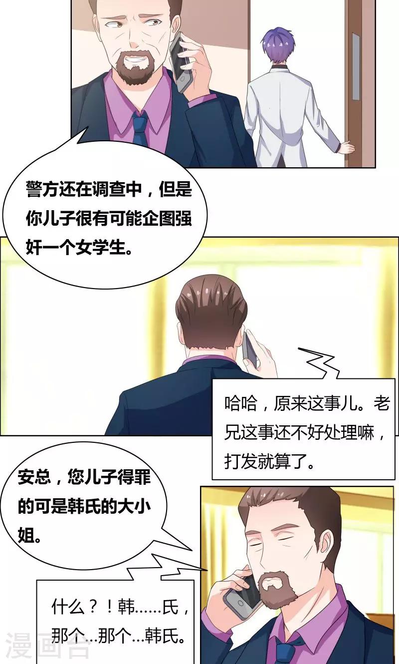 第19话 恶人踢到铁板了7