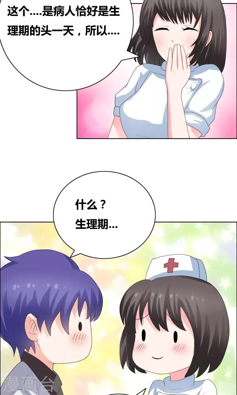 第33话 什么生理期8