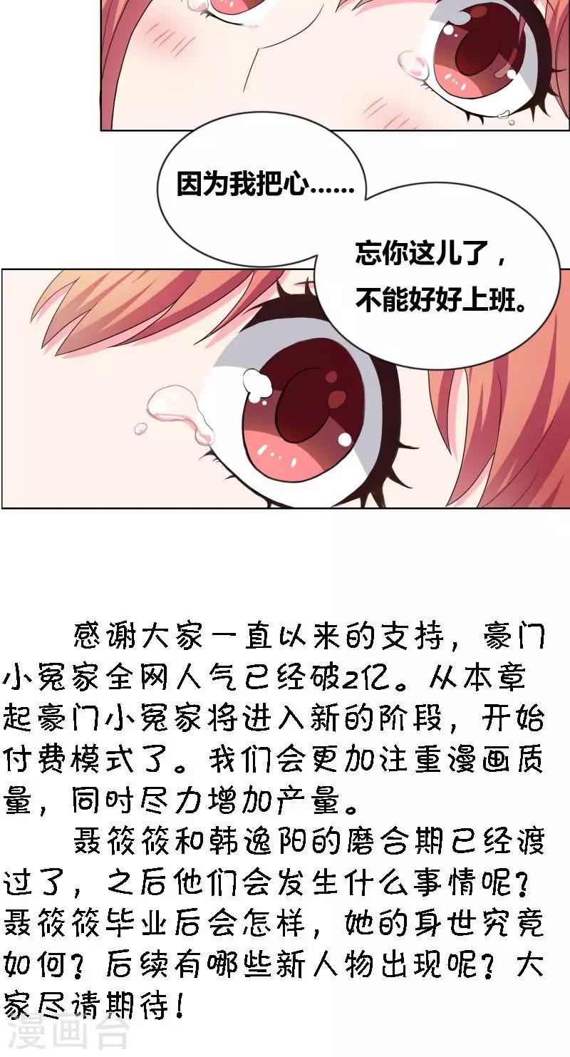 第23话 我忘了心10