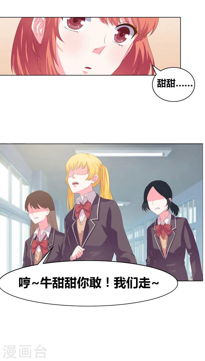 第6话 筱筱的态度0