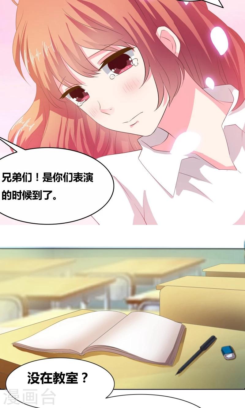 第14话 惊慌的甜甜1