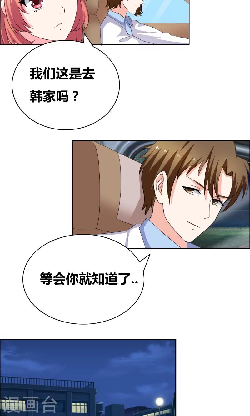 第35话 韩逸阳的发小10