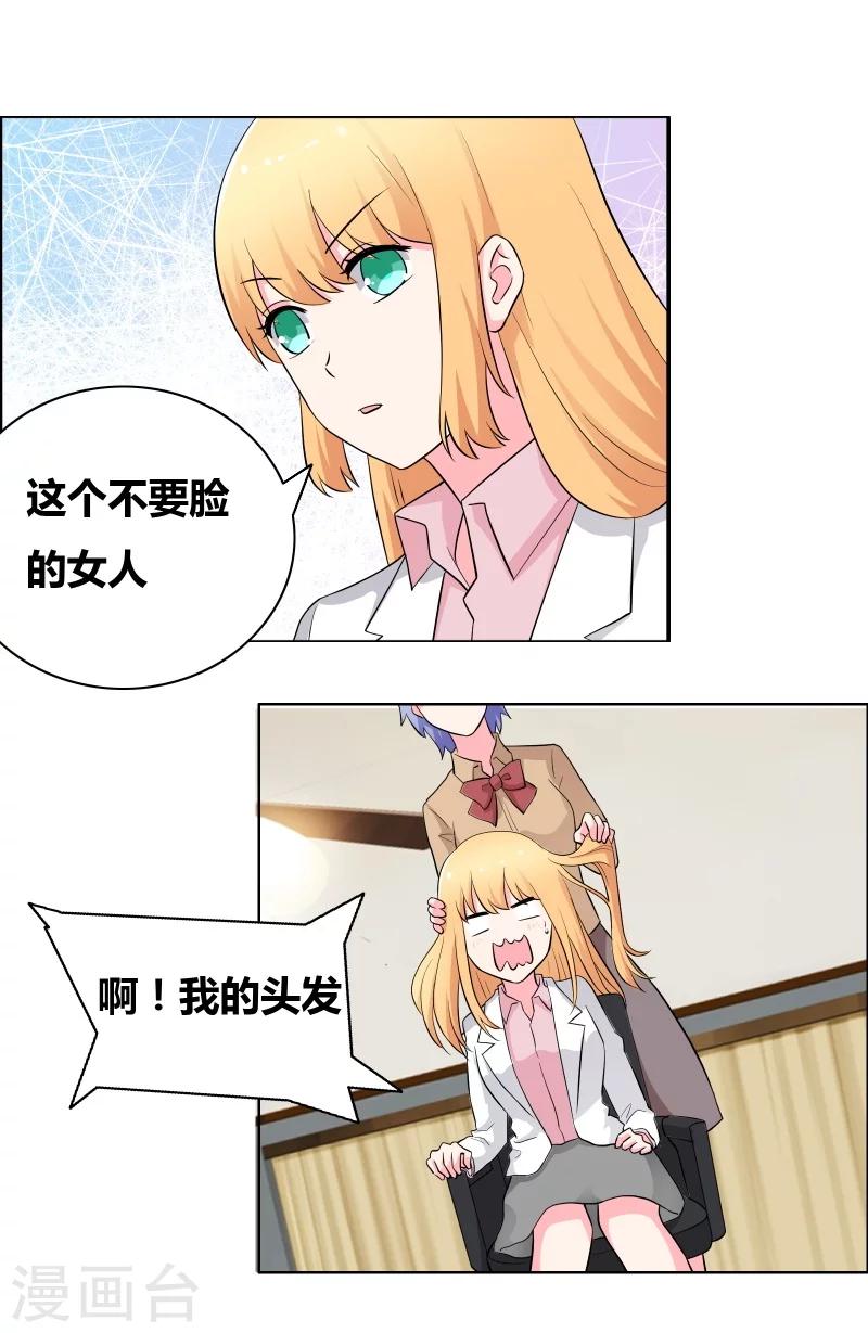 第63话 情敌俱乐部0