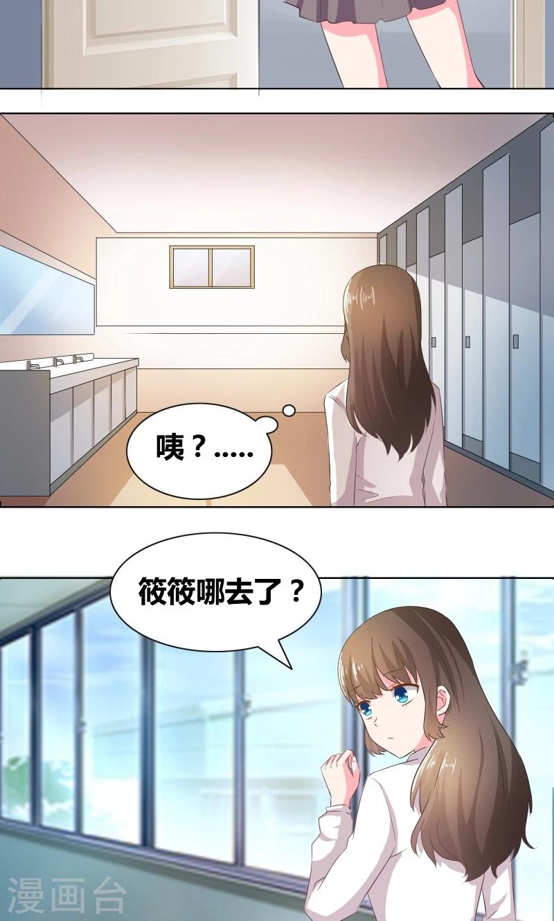 第14话 惊慌的甜甜3