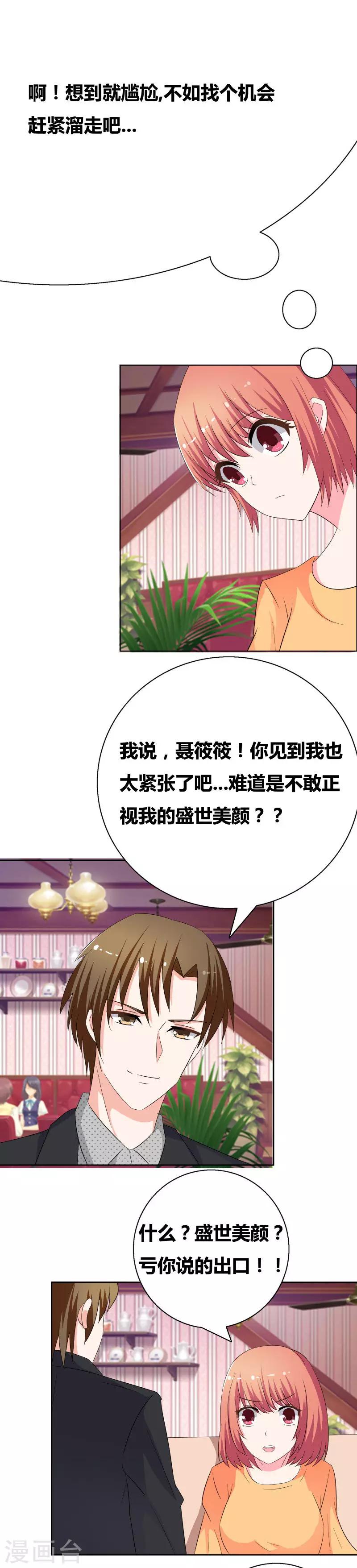 第50话 该死的花痴病4