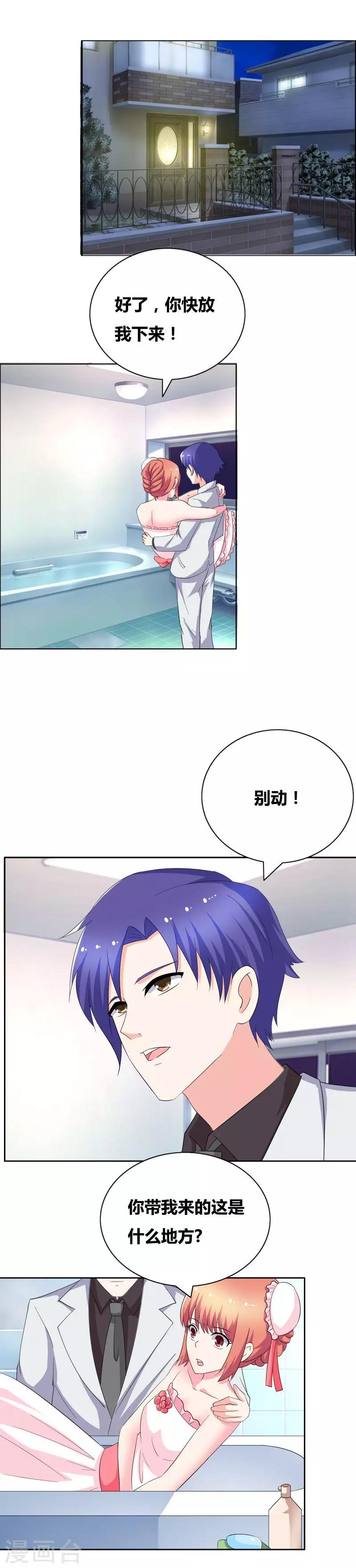 第48话 下次裹严实了！2