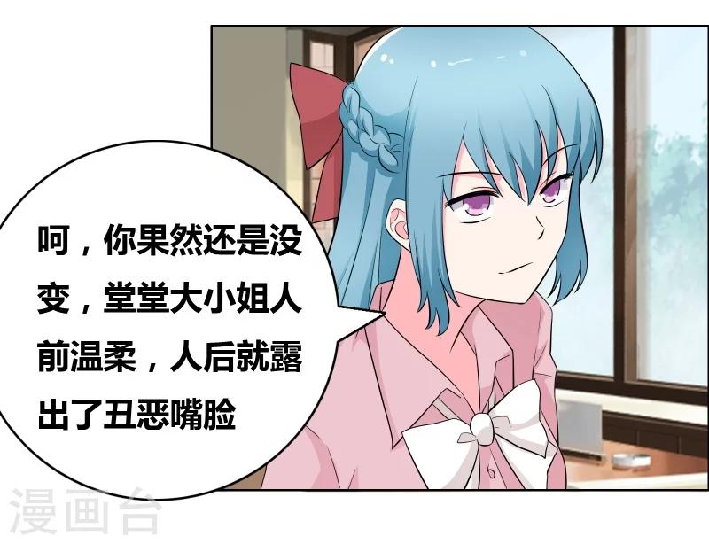 第63话 情敌俱乐部17