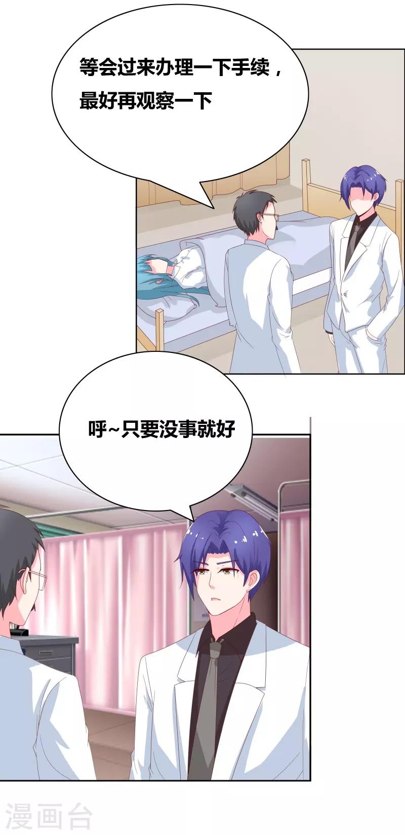 第70话 就陪我一晚2