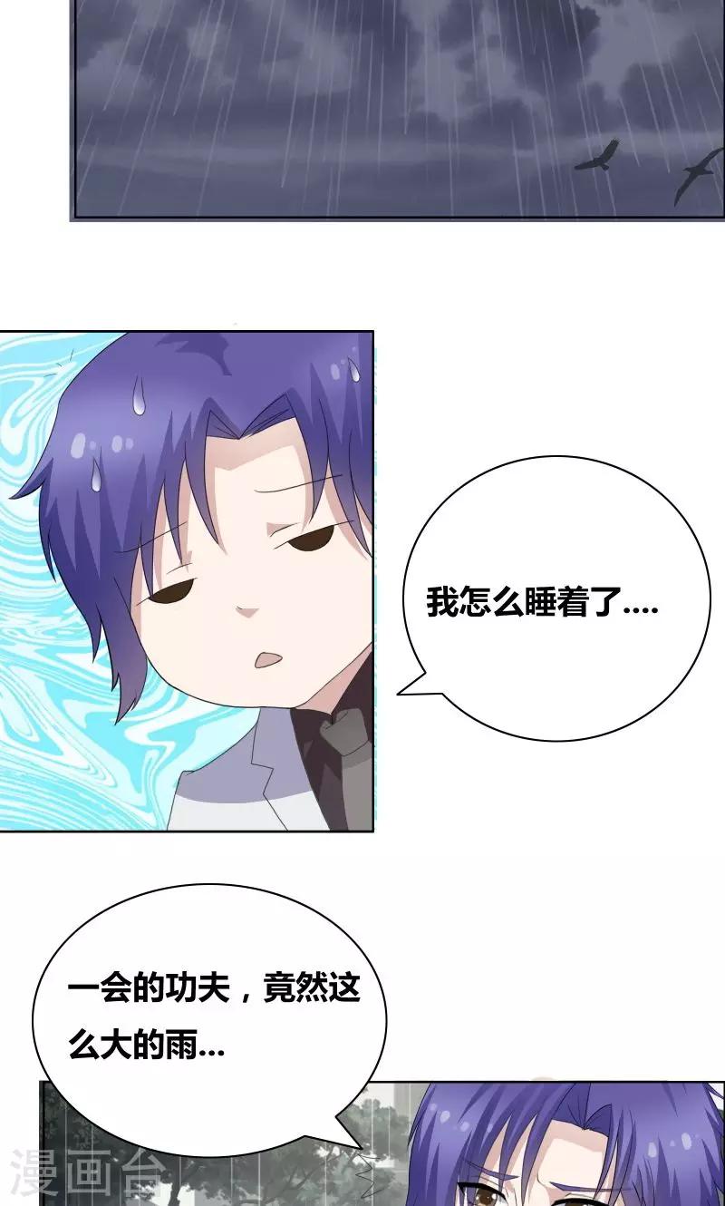 第32话 你最好别有事3