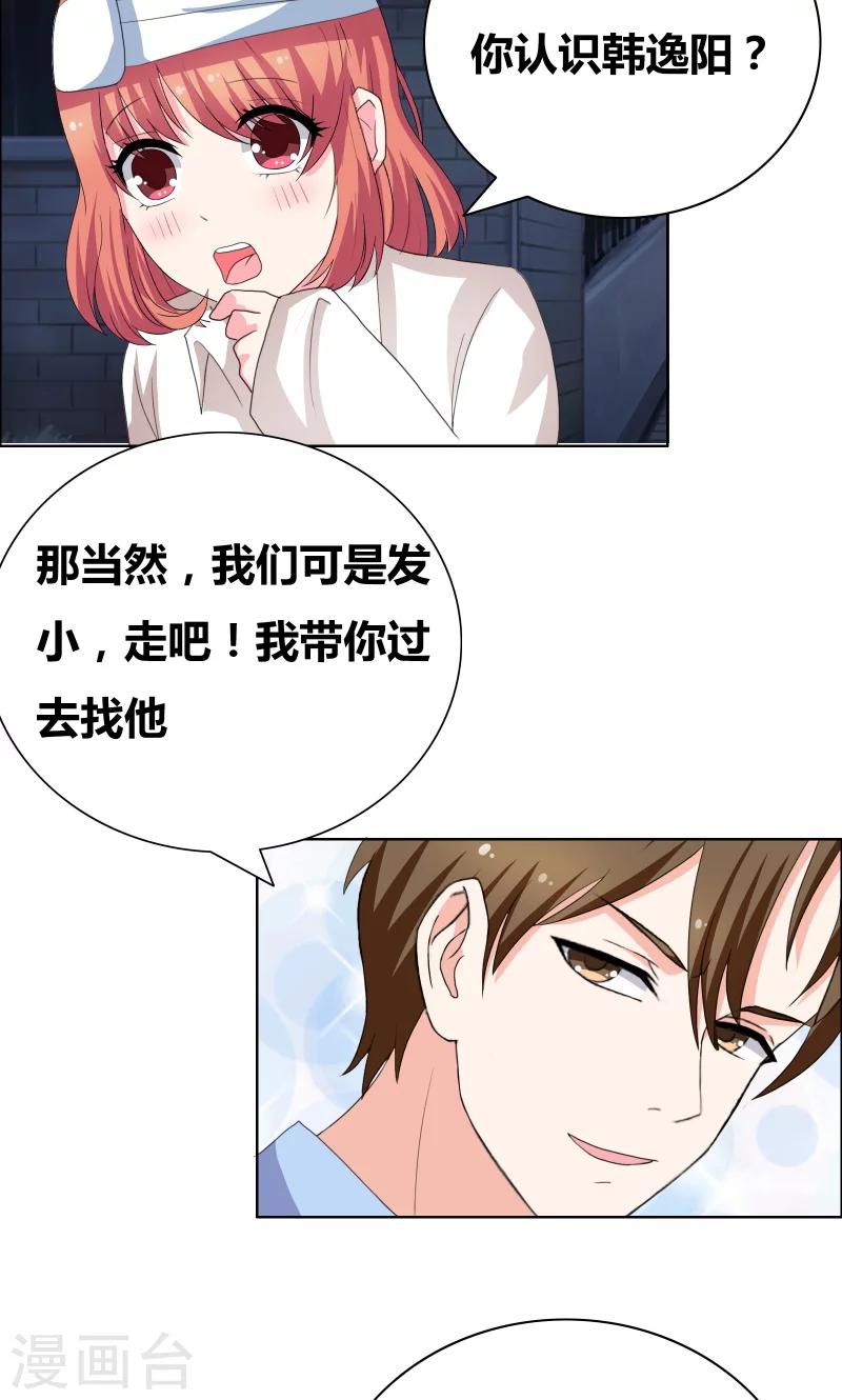 第35话 韩逸阳的发小5