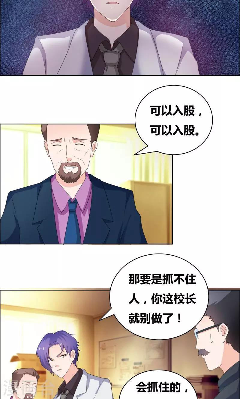 第19话 恶人踢到铁板了2