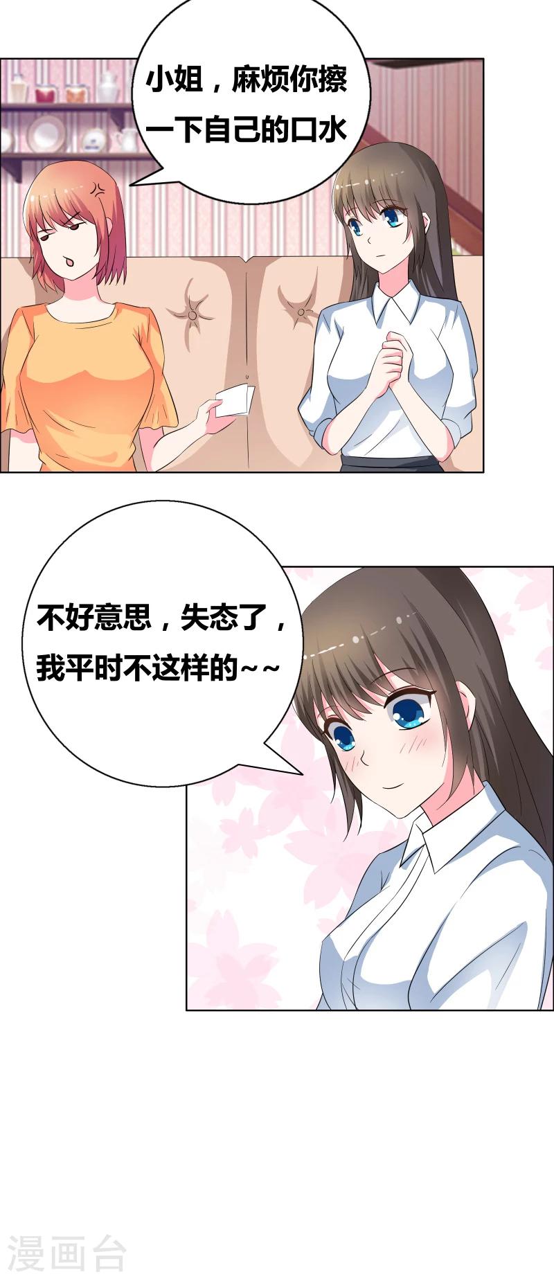 第50话 该死的花痴病6
