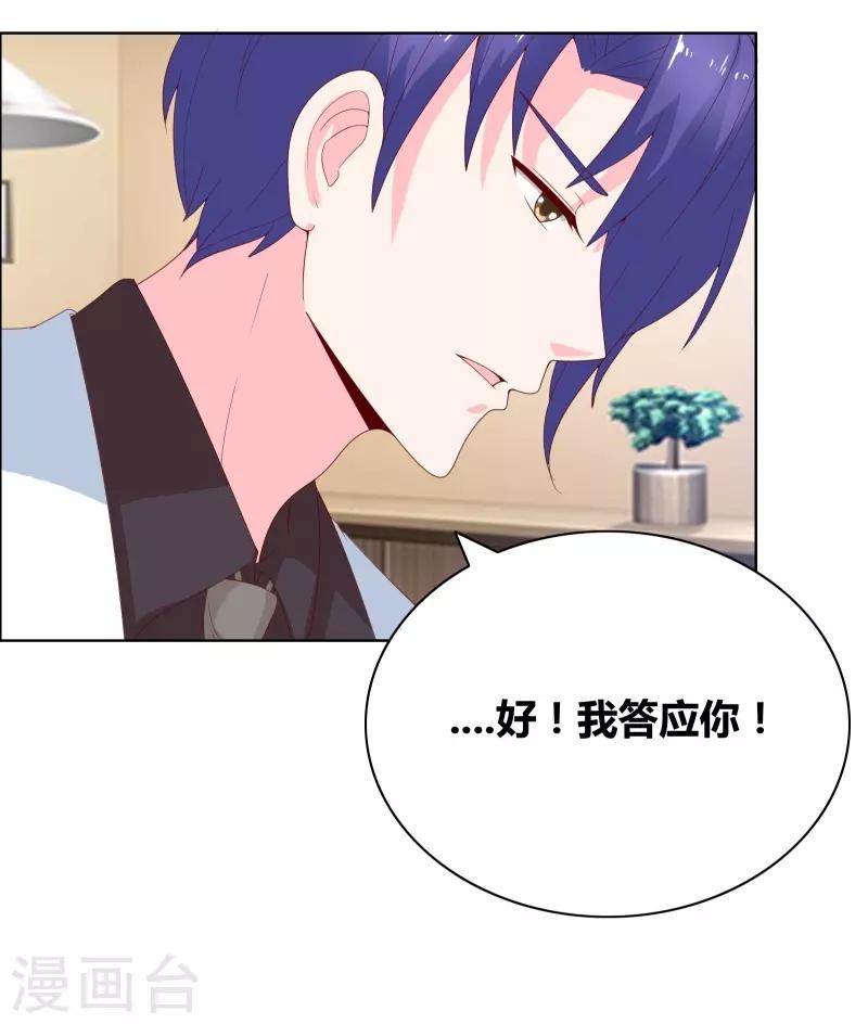 第70话 就陪我一晚11