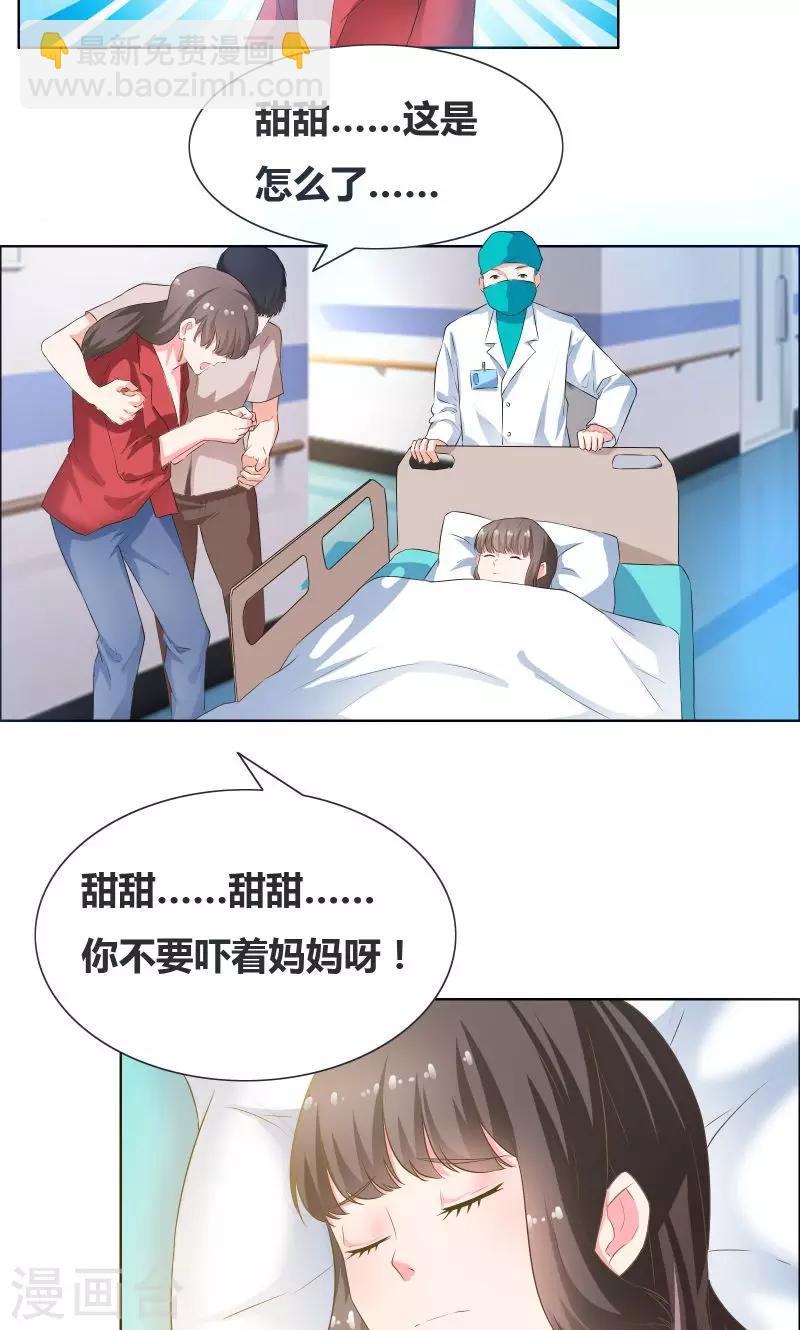 第17话 心疼的家长2