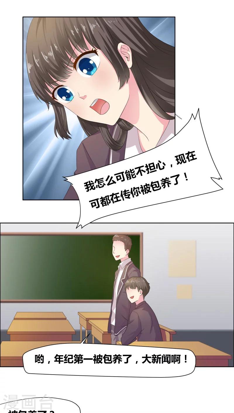 第6话 筱筱的态度8