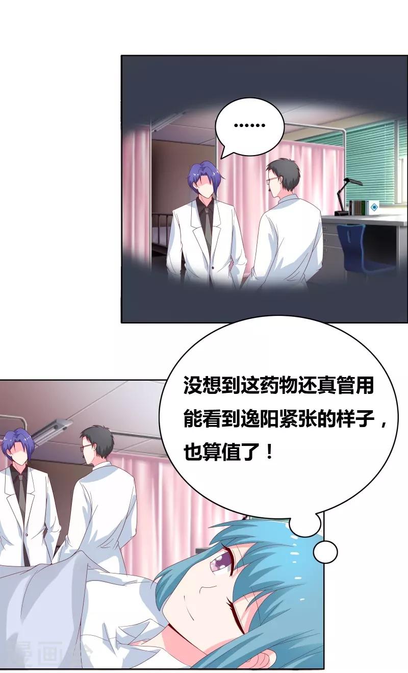 第70话 就陪我一晚1