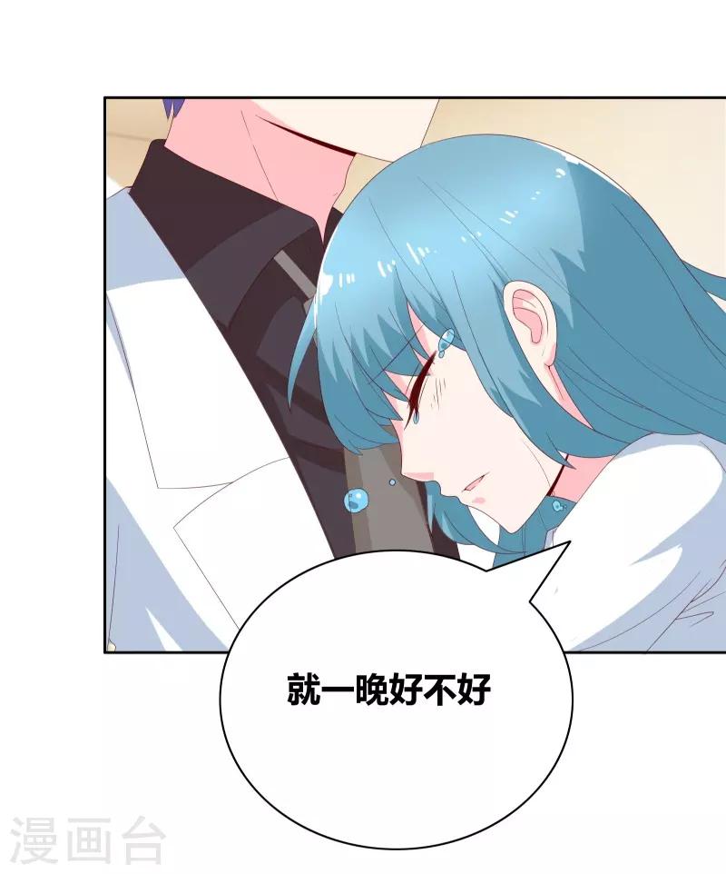 第70话 就陪我一晚10
