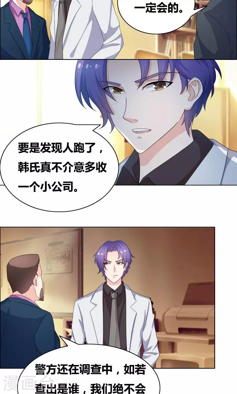 第19话 恶人踢到铁板了3