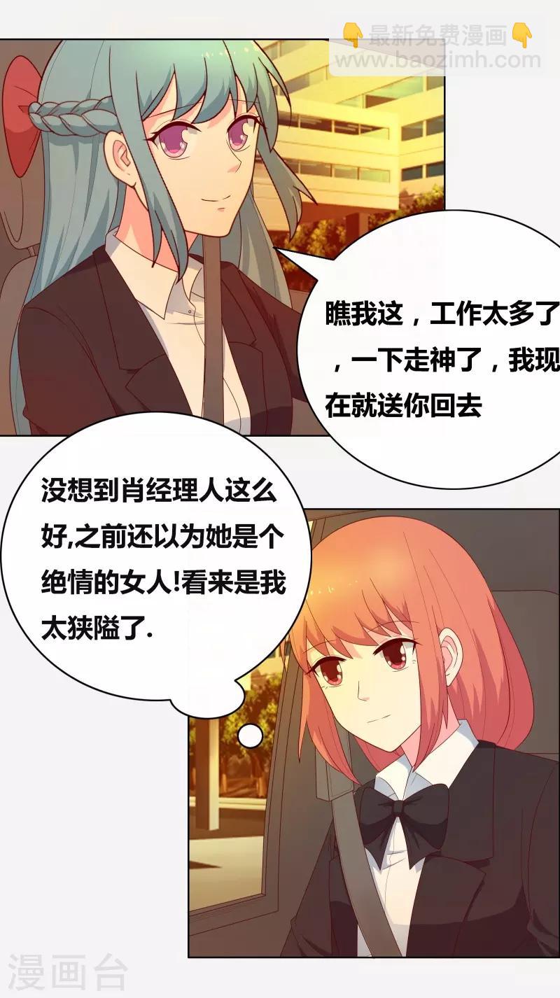 第67话 同居关系？15