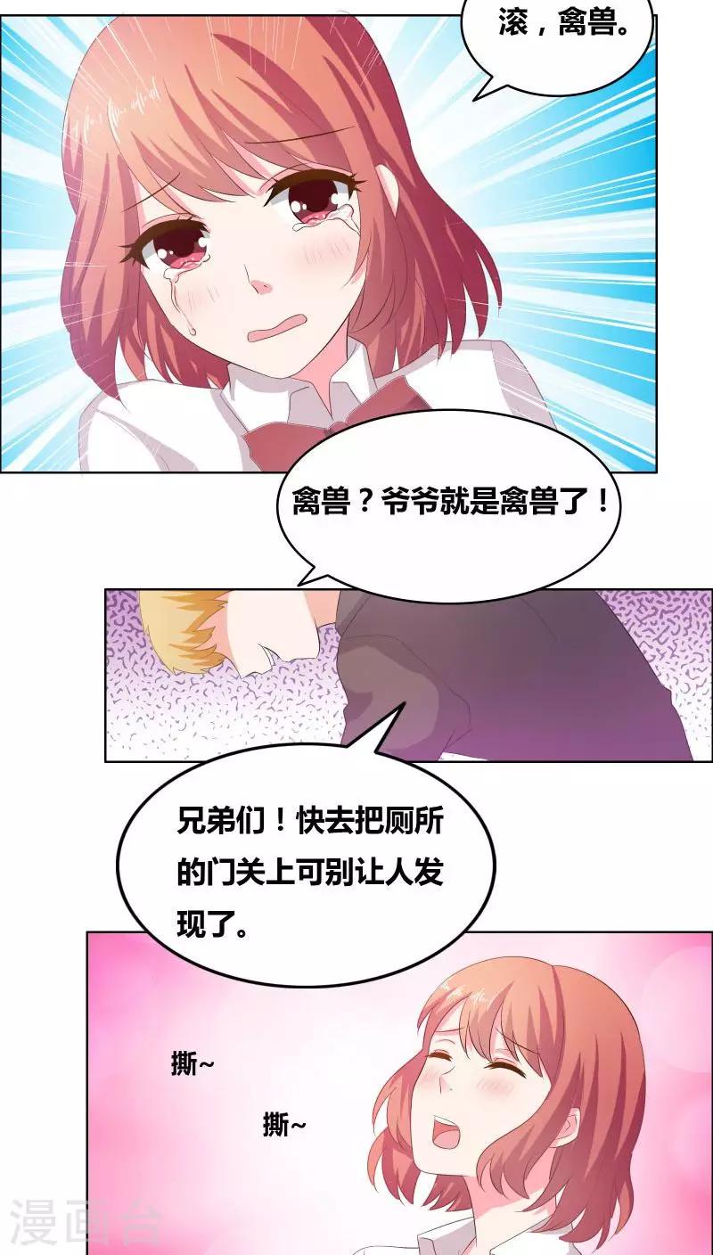 第13话 禽兽11