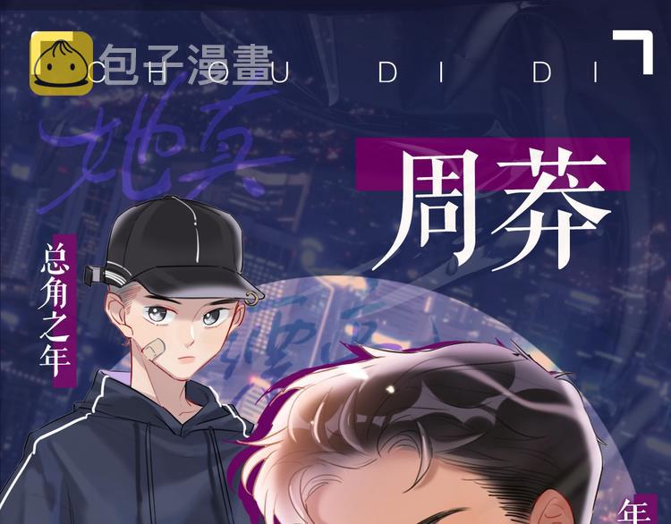 人物档案 超绝姐弟恋9