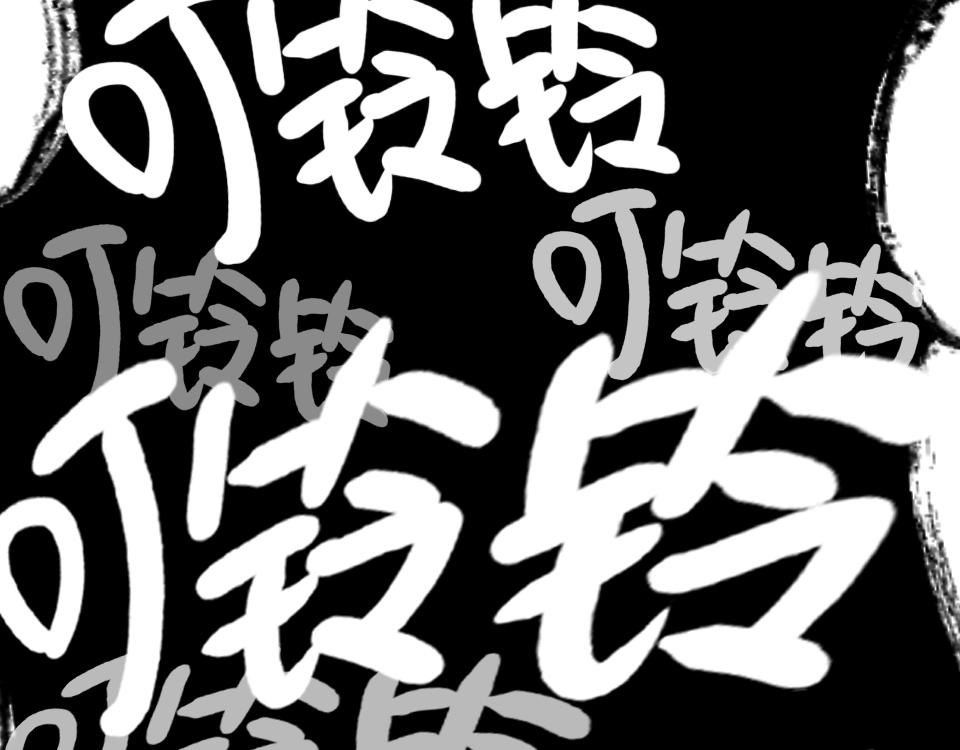 第49话  终于实现63