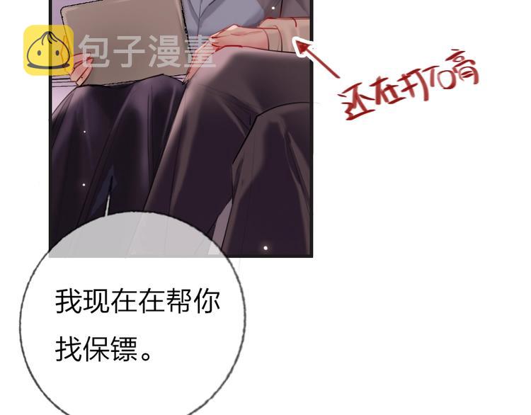 第1话 我是你的保镖79