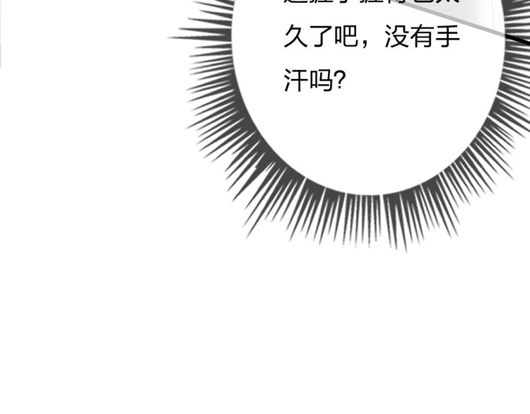 第3话   握手太久会出手汗？111