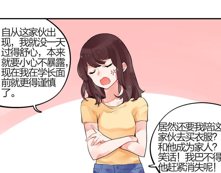 第4话 即使是shopping也要闹幺蛾子11