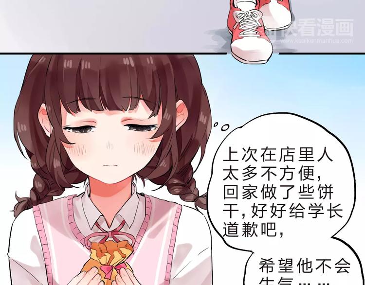 第17话 学长与小梅7