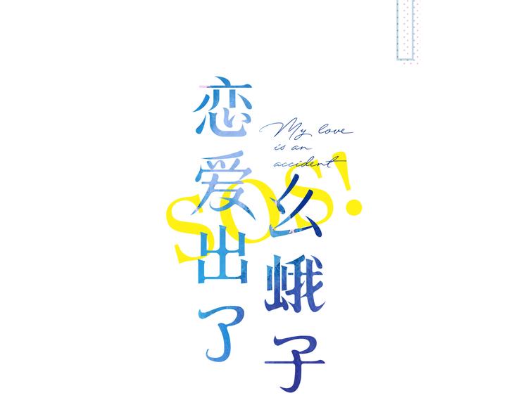 第16话 谢谢你，妈妈30