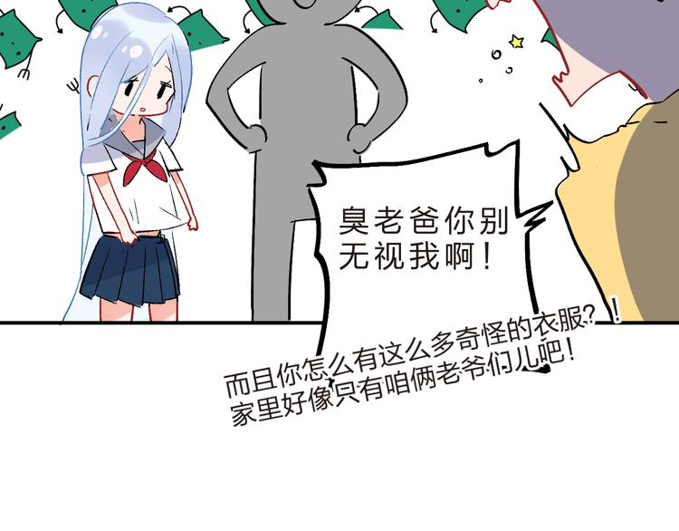 番外 我的蛾子不可能这么可爱29