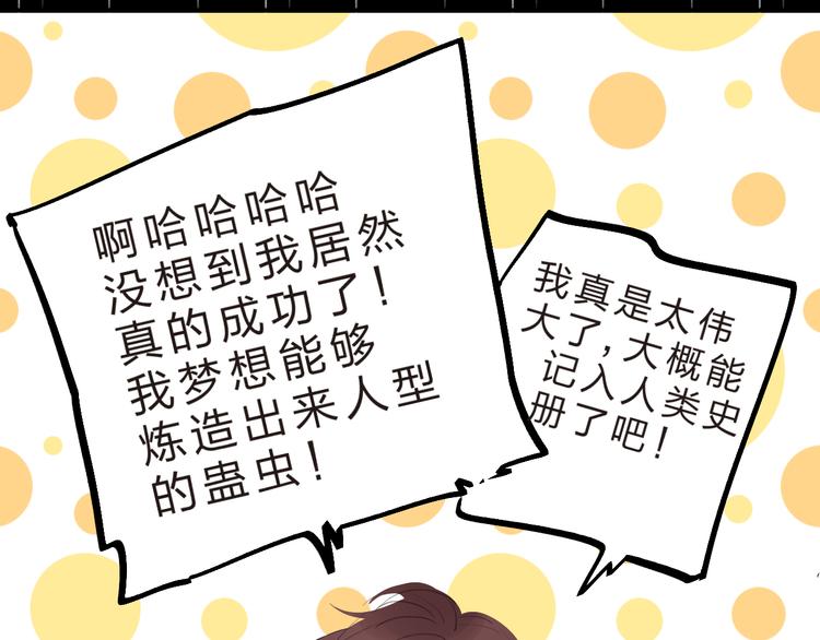 番外 我的蛾子不可能这么可爱17